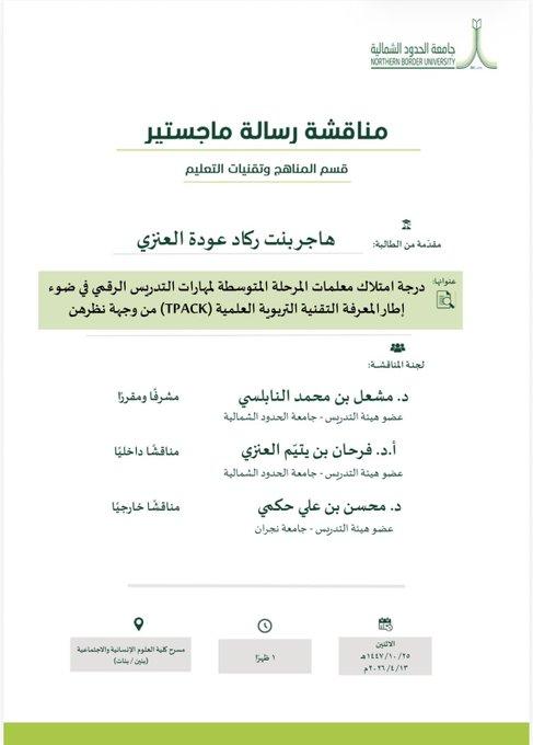 مناقشة أ.هاجر