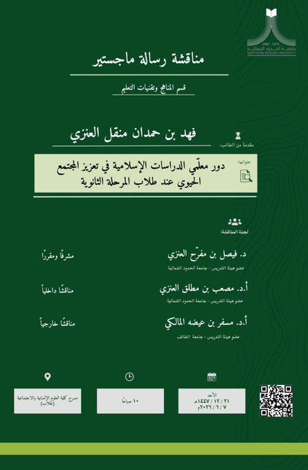 صورة مناقشة رسالة تخرج